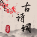 唐诗软件app