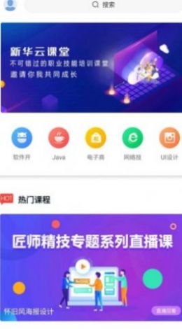 新华智慧校园官方app最新版