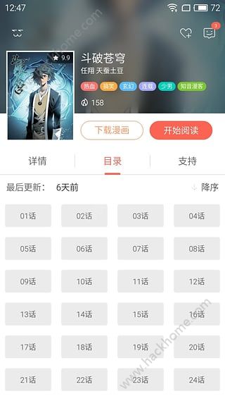 知音漫客官网app