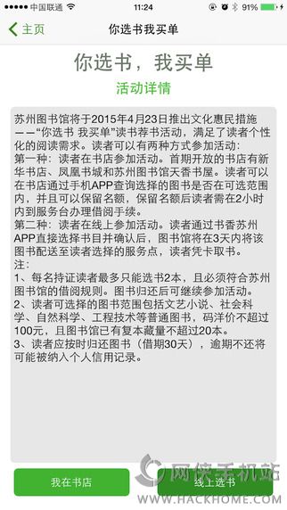 书香苏州官网ios版app