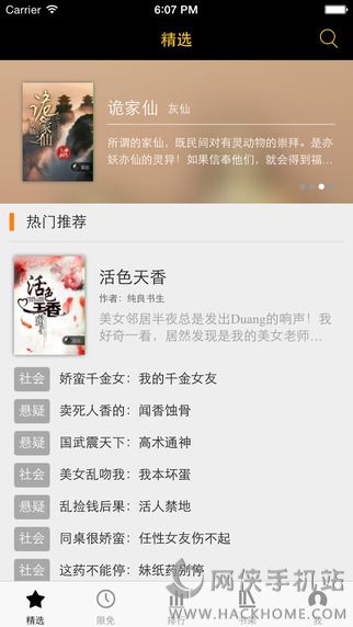 黑岩阅读appios版