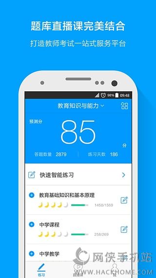 粉笔教师ios手机版app