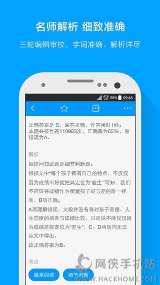 粉笔教师ios手机版app