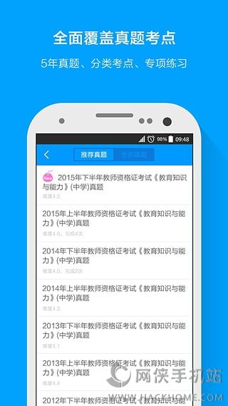 粉笔教师ios手机版app