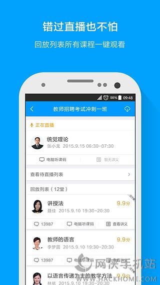 粉笔教师ios手机版app