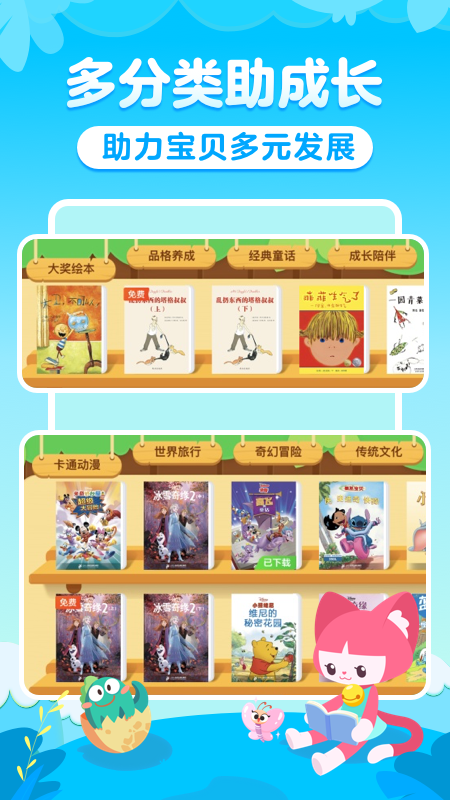 叫叫绘本app官方版