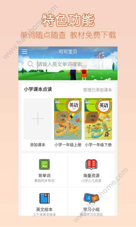 可可宝贝英语软件app手机版