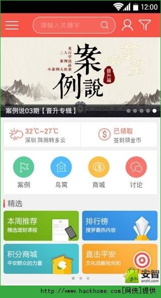 平安知鸟app软件iPhone版