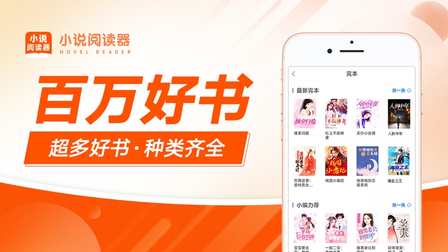 番薯小说阅读器免费版app
