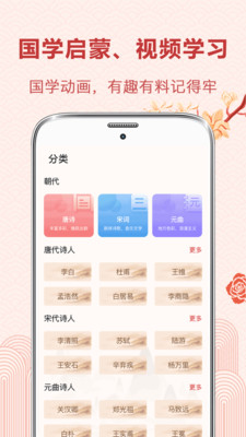 唐诗软件app