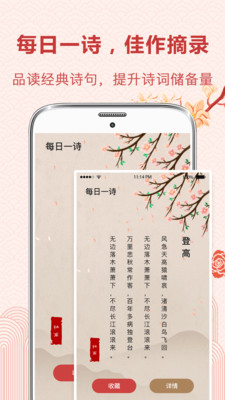 唐诗软件app