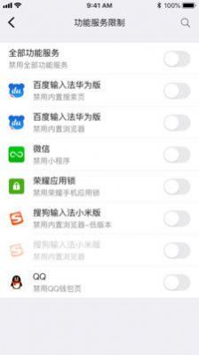 爱学生守护app官方