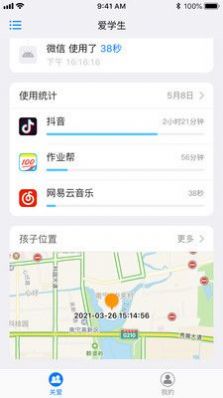爱学生守护app官方