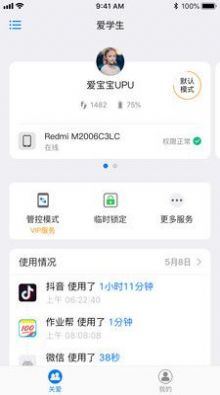 爱学生守护app官方