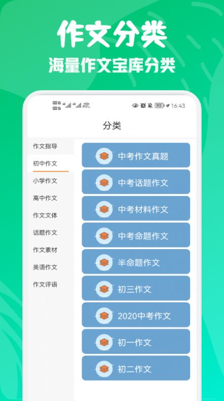范文纸条写作学习app