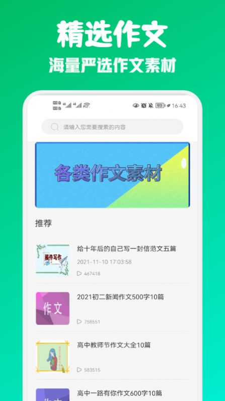 范文纸条写作学习app