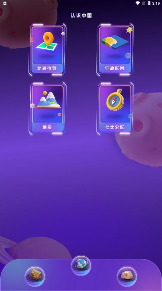 地理学习app软件最新版