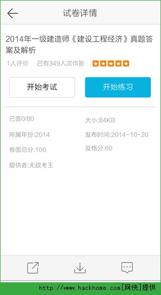 考试100免费官方苹果版