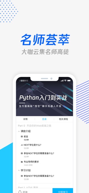 腾讯课堂极速版app官方安装