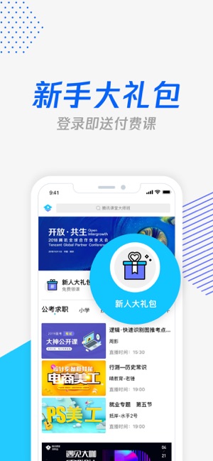 腾讯课堂极速版app官方安装