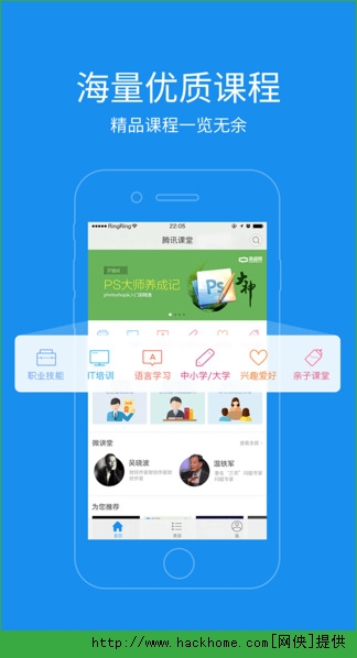 腾讯课堂学生版app安装