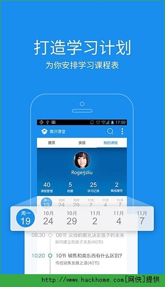 腾讯课堂学生版app安装