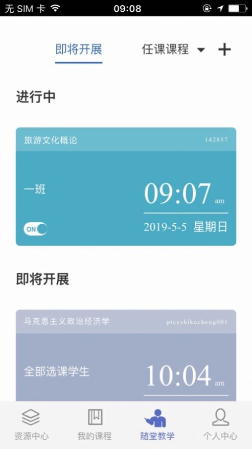 课程伴侣app官方更新
