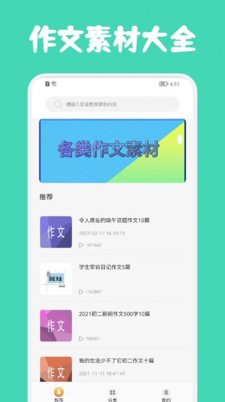 人教作文指导app手机版