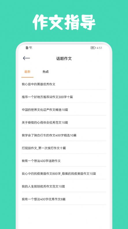 人教作文指导app手机版