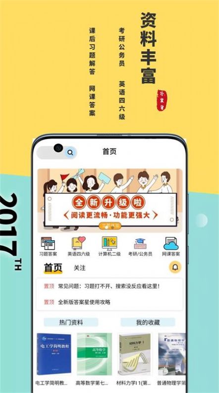 答案星新版ios学习平台app