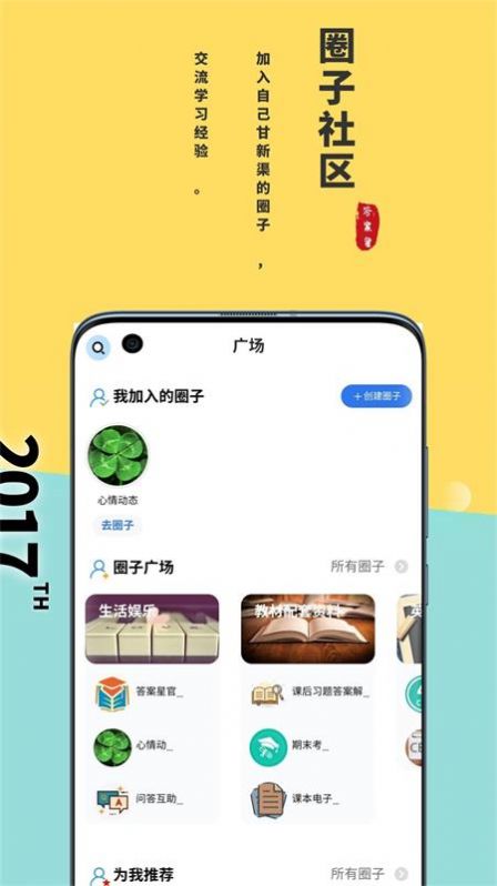 答案星ios版本学习平台app苹果版
