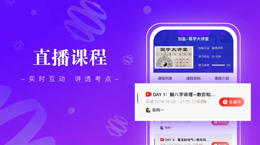 班墨课堂app官方版