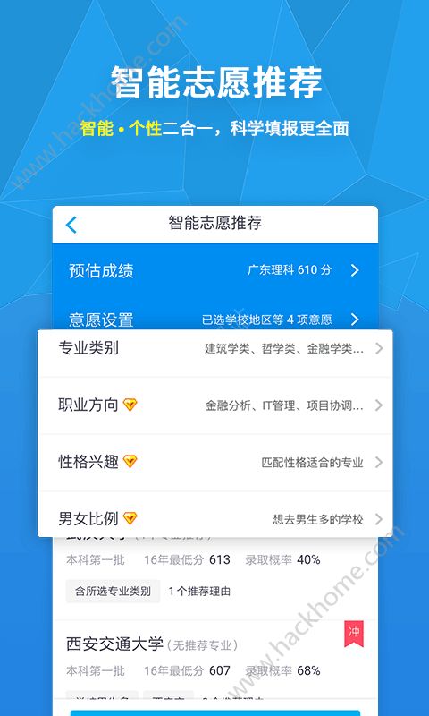 完美志愿