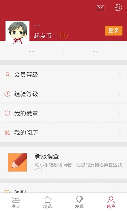 起点读书安卓版