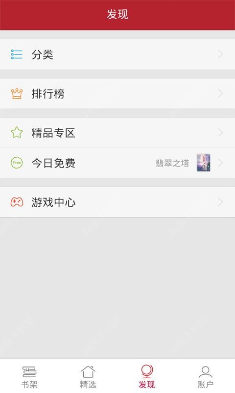 起点读书安卓版