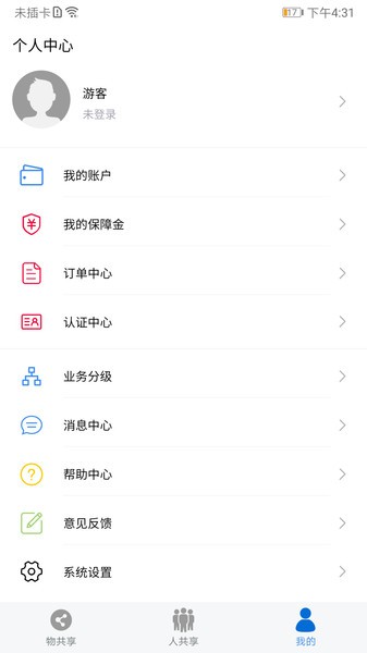 众物共享官方版