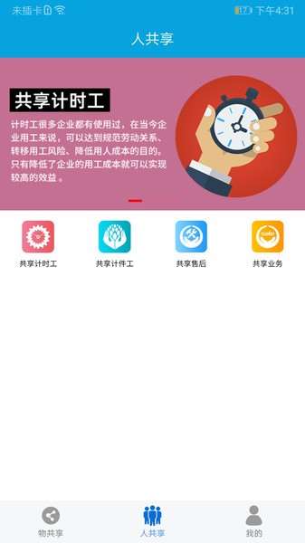 众物共享官方版