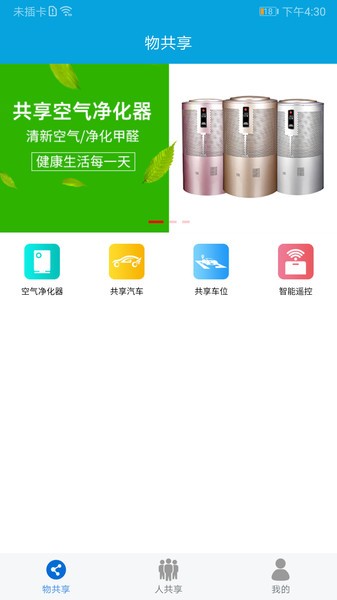 众物共享官方版