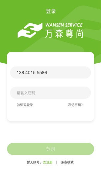 万森尊尚app
