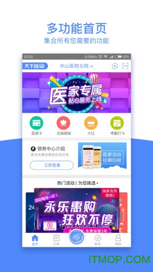 天下医家app