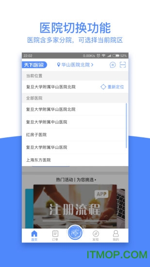 天下医家app