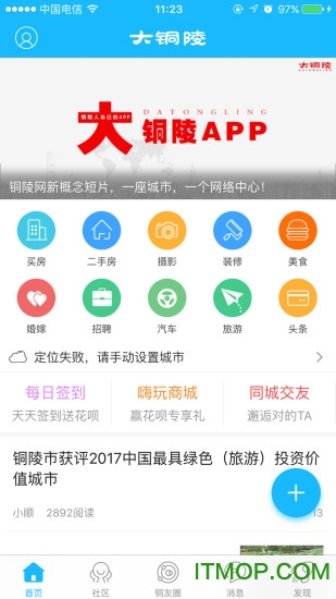大铜陵app