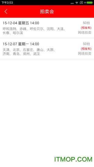 博车网app客户端