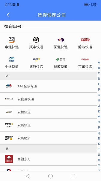 快递查询管家app官方版
