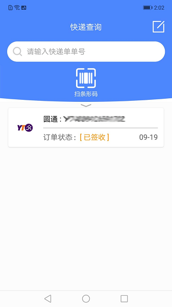 快递查询管家app官方版
