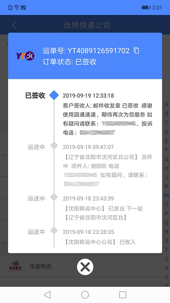 快递查询管家app官方版