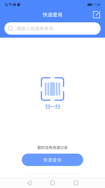 快递查询管家app官方版