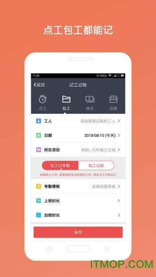 工地考勤软件