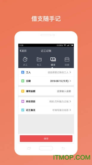 工地考勤软件
