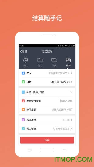 工地考勤软件